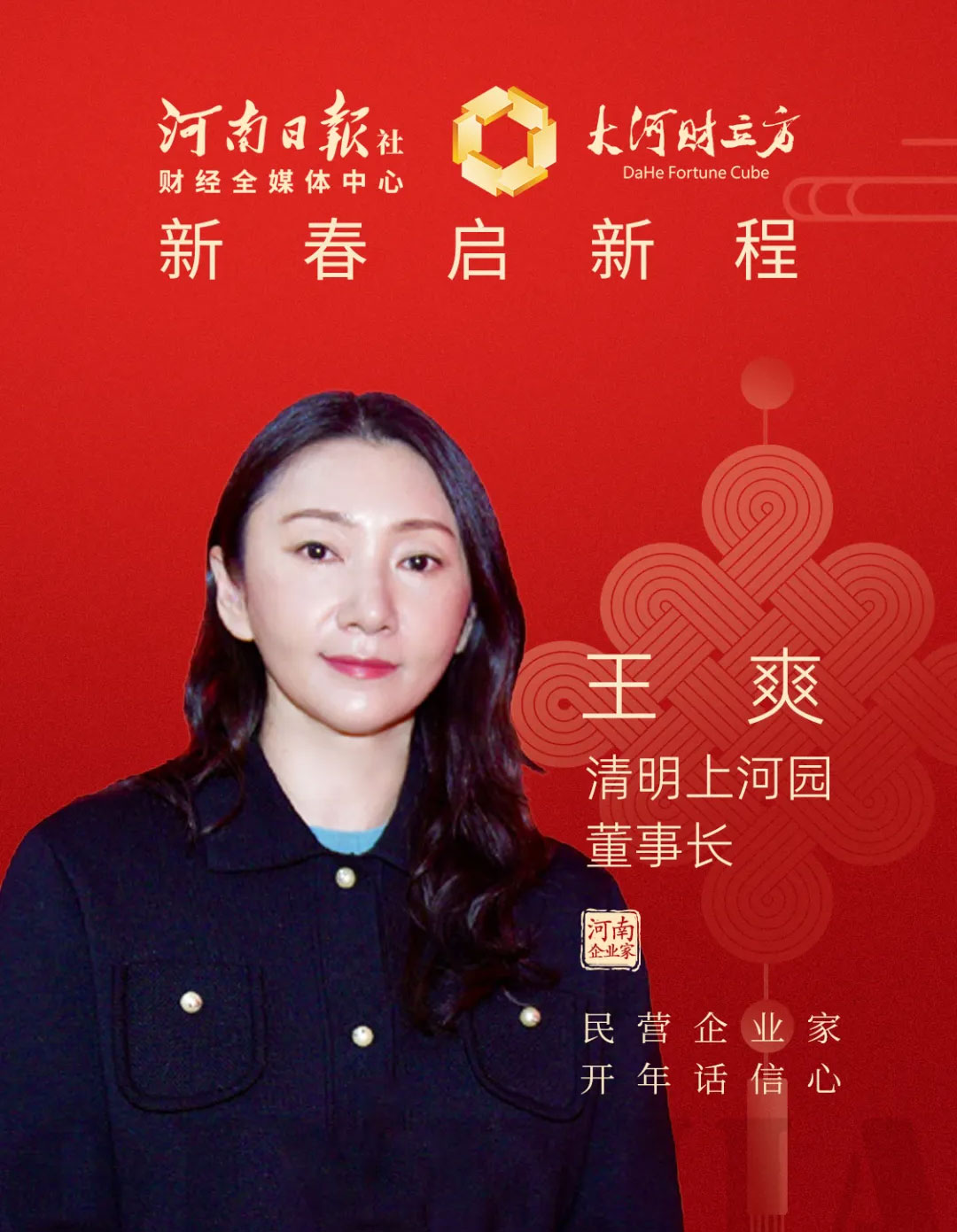 清明上河园董事长王爽在参加省委书记刘宁、省长王凯与省民营企业家代表餐叙交流时表示:希望依托宋朝古都IP,将整个开封打造成旅游项目