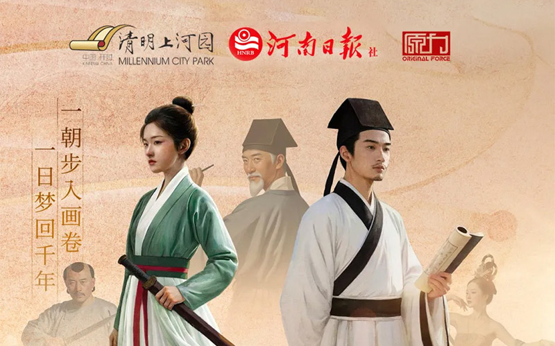 穿越千年，身临其境！全球首部《清明上河图：千年之约》XR沉浸式电影已上线！