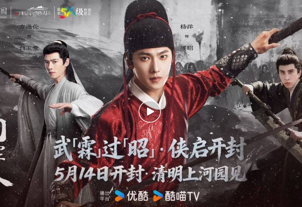 清明上河园：倒计时2天！杨洋、方逸伦、蒋易携《雨霖铃》剧组等你来～