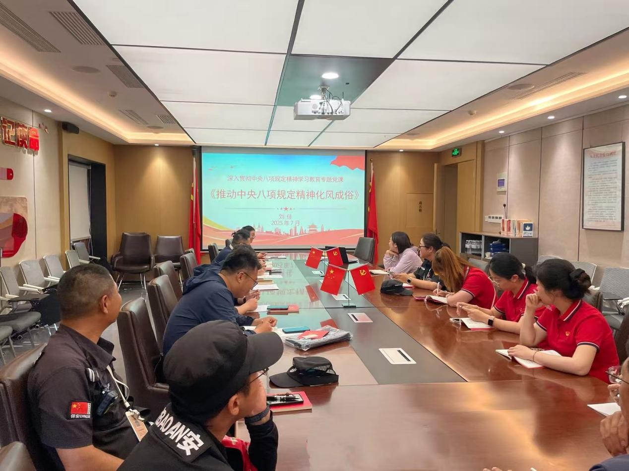 支部书记讲党课:推动中央八项规定精神化风成俗