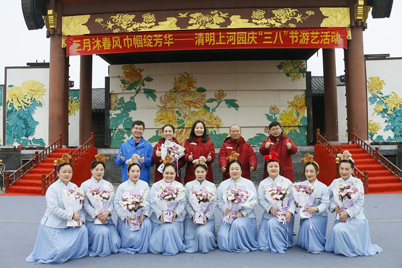 三月沐春风 巾帼绽芳华 清明上河园开展庆“三八”国际妇女节活动